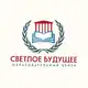 Аватар канала Светлое Будущее