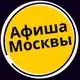 Аватар канала Мероприятия Москвы - Афиша событий