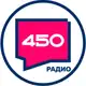 Аватар канала РАДИО 450 (САМАРА)