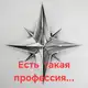 Аватар канала Есть такая профессия... 🇷🇺