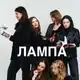 Аватар канала ЛАМПА. В Петербурге жить и гостить