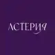 Аватар канала АСТЕРИЯ
