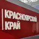 Аватар канала КРАСНОЯРСК ОНЛАЙН