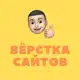 Аватар канала Вёрстка сайтов | HTML, CSS, JS
