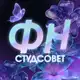 Аватар канала ФуНдуки
