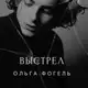 Аватар канала Ольга Фогель. The book's witch.