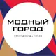 Аватар канала Модный Город | Калуга