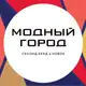 Аватар канала Модный Город | Серпухов