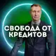 Аватар канала Списание долгов | банкротство