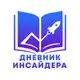 Аватар канала Дневник Инсайдера