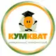 Аватар канала Клуб "кУМкват"