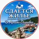 Аватар канала Жильё в Архипо-Осиповке
