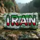 Аватар канала 🇮🇷🤝🇷🇺 Сильный Иран