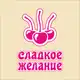 Аватар канала Сладкое желание®