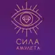Аватар канала Украшения ☽❍☾Сила Амулета☽❍☾