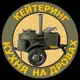 Аватар канала Кейтеринг "Кухня на дровах"