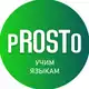 Аватар канала Языковая школа pROSTo 💚