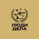 Аватар канала Люди дела