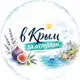 Аватар канала Туристский центр Крыма