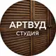Аватар канала АРТВУД СТУДИЯ📍Мебель на заказ Москва и МО