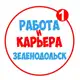 Аватар канала Работа в Зеленодольске