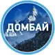 Аватар канала Домбай и Архыз