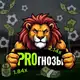 Аватар канала PROгноз 🤑 💸 | Ставки на спорт