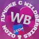 Аватар канала ЛУЧШЕЕ С WB & OZON 💜 ВАЙЛДБЕРРИЗ | ОЗОН | МАРКЕТПЛЕЙСЫ | СКИДКИ | АКЦИИ
