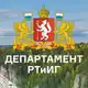 Аватар канала Департамент по развитию туризма и индустрии гостеприимства Свердловской области
