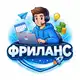 Аватар канала ФРИЛАНС