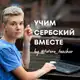 Аватар канала Учим сербский вместе с @totoro_teacher | Сербский язык | Черногорский язык
