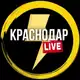 Аватар канала Краснодар Live