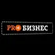 Аватар канала PROБИЗНЕС