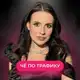 Аватар канала Че по трафику