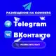 Аватар канала Размещение в Telegram и ВК. b2b площади kommers.vip