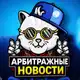 Аватар канала Master_arbitrazha / Блог - Арбитражника
