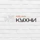 Аватар канала HomeStudio: Кухни и Шкафы Москва/Московская область