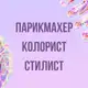 Аватар канала Инфопродукты для парикмахеров, колористов