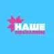 Аватар канала Our generation | Наше поколение