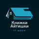 Аватар канала Книжки айтишки