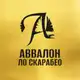 Аватар канала ⚜️Avvalon Lo Scarabeo⚜️ Издательский дом ️
