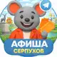 Аватар канала Театральная мышь | Серпухов