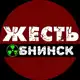 Аватар канала Обнинск Жесть Новости