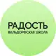 Аватар канала Вальдорфская школа «Радость» г. Тольятти