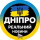 Аватар канала Реальный Днепр ⚡️Кривой Рог | Дніпро Світло