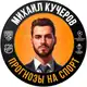 Аватар канала Блог Михаила Кучерова