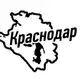 Аватар канала Это Краснодар | Новости