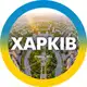 Аватар канала Харьков INFO | 24/7 Свет | Графики