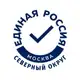 Аватар канала Единая Россия. Северный округ