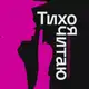 Аватар канала Тихо, я читаю | Литература